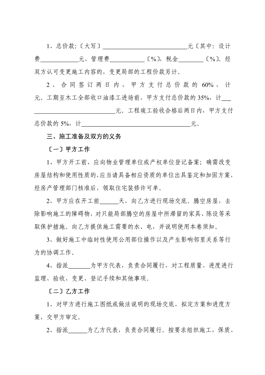 （合同模板）装饰装修施工合同_第2页