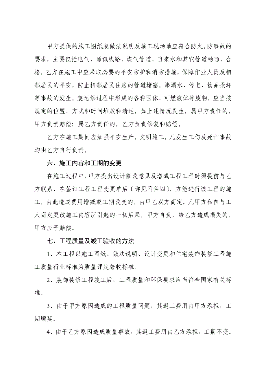 （合同模板）装饰装修施工合同_第4页