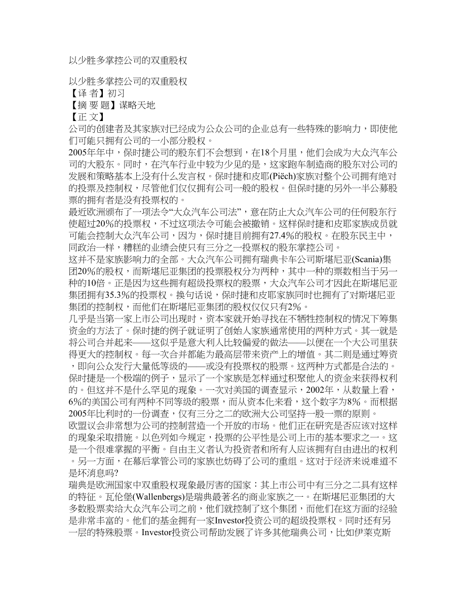 以少胜多掌控公司的双重股权_第1页