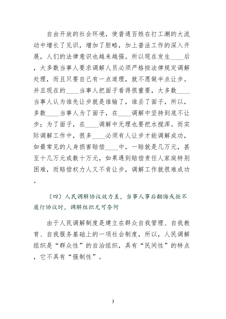 新时期基层人民调解工作的难点与对策供修改_第3页