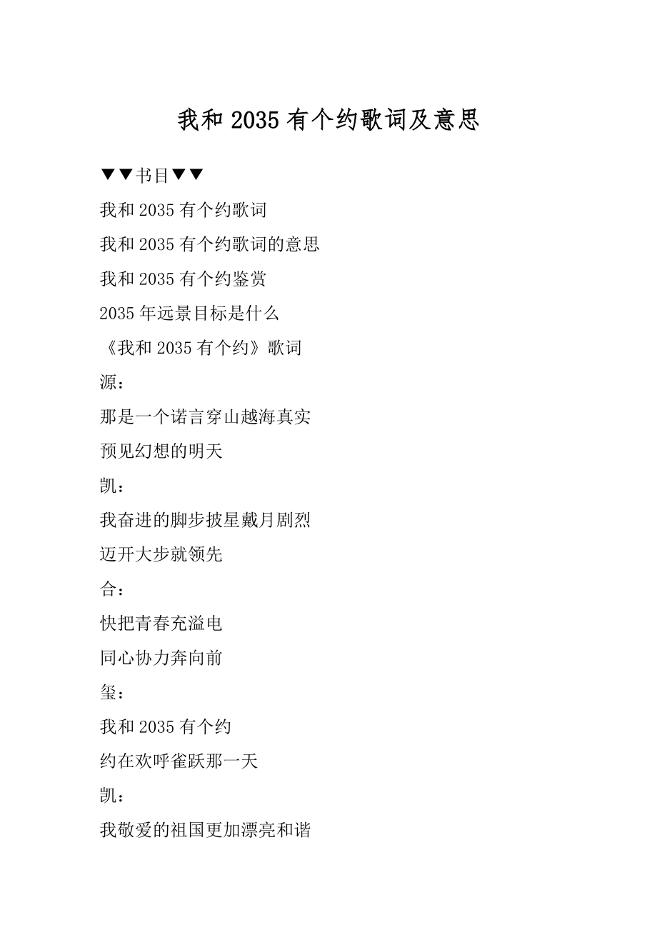 我和2035有个约歌词及意思汇总_第1页