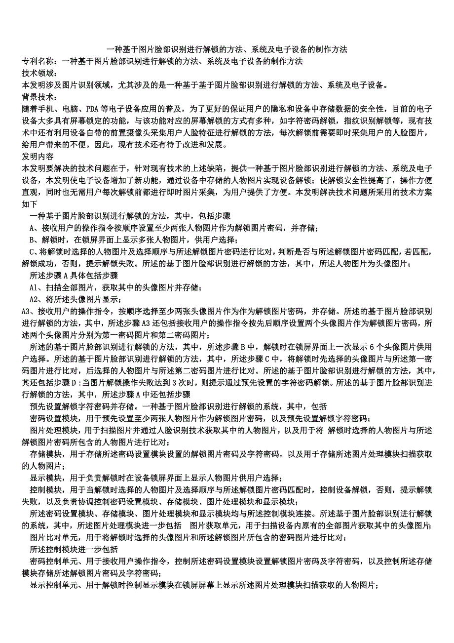 一种基于图片脸部识别进行解锁的方法、系统及电子设备的制作方法_第1页