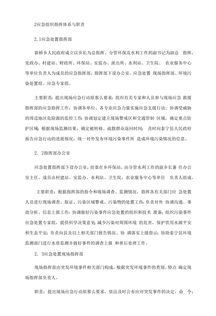 泰宁县新桥乡集中式饮用水水源地突发环境事件应急预案_第4页