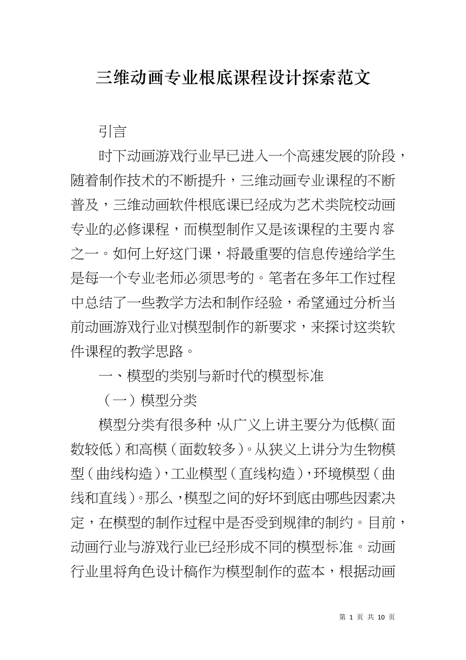 三维动画专业根底课程设计探索范文_第1页