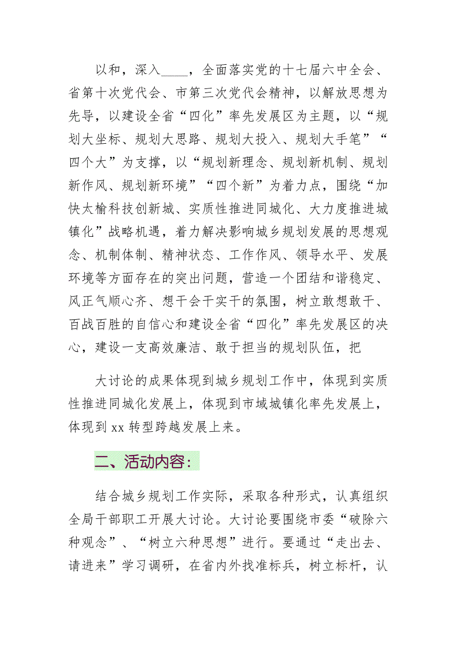 解放思想大讨论实施方案草稿_第2页