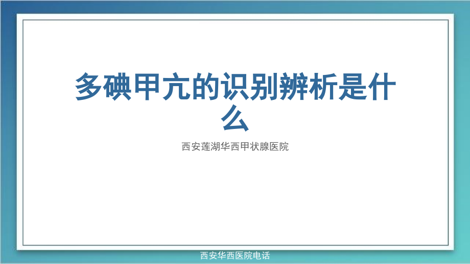 西安华西医院电话_第1页