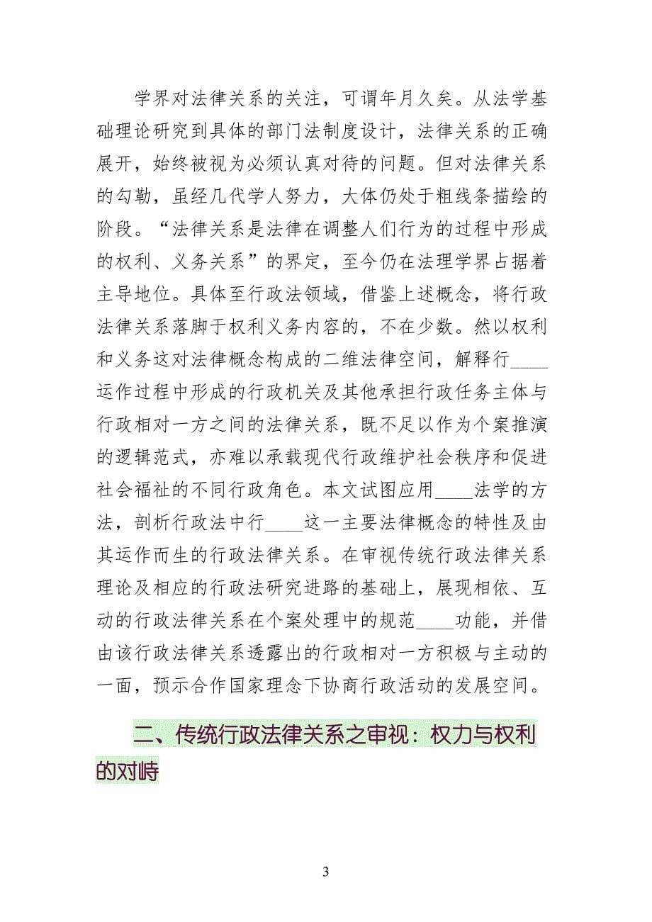 论现代行政过程中的行政法律关系试稿_第5页