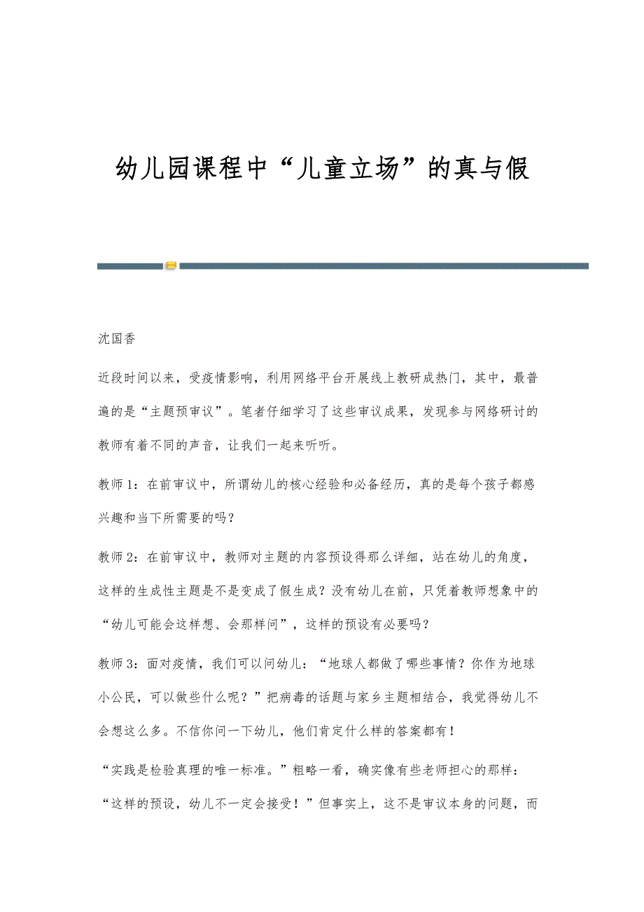 幼儿园课程中儿童立场的真与假_第1页