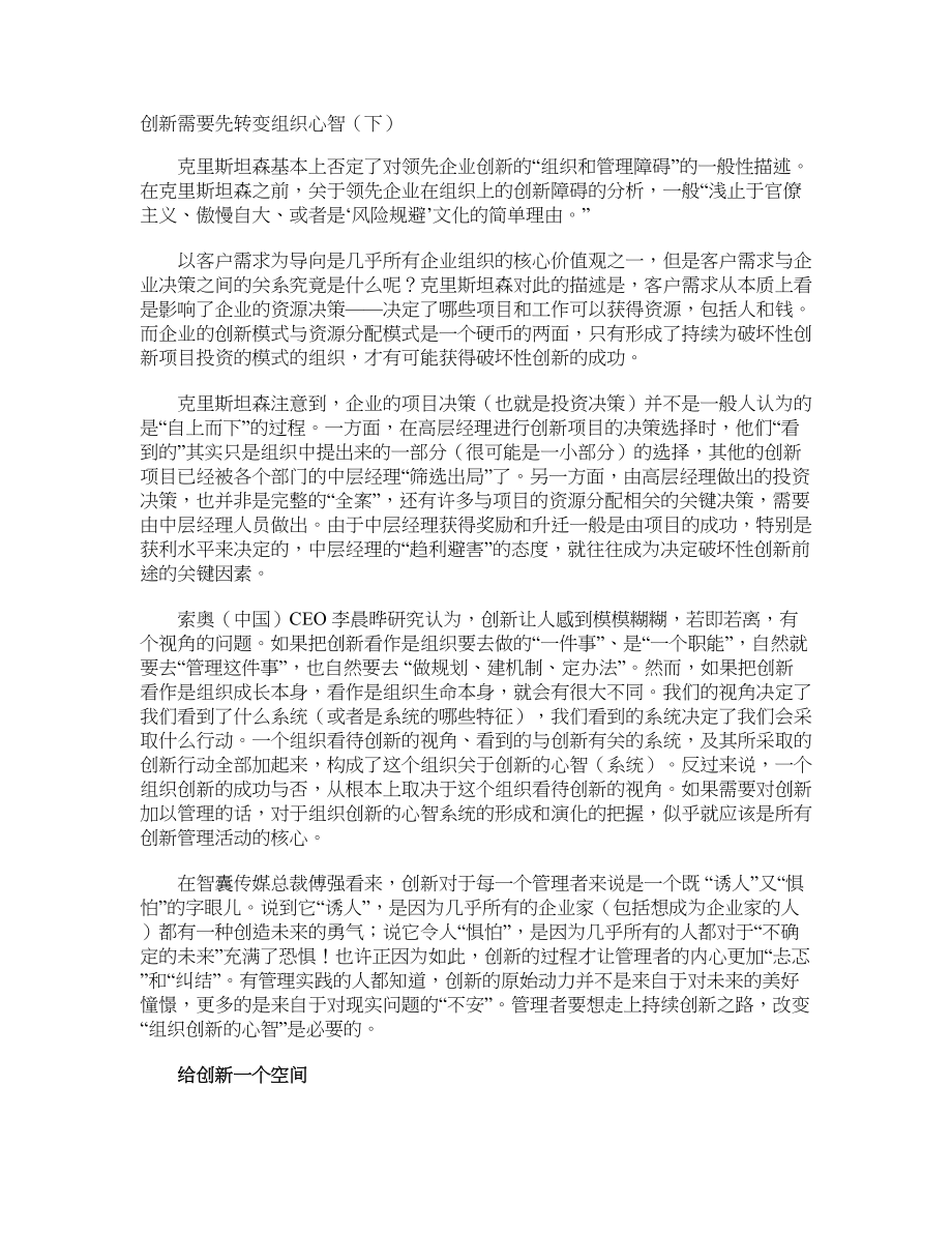 创新需要先转变组织心智（下）_第1页
