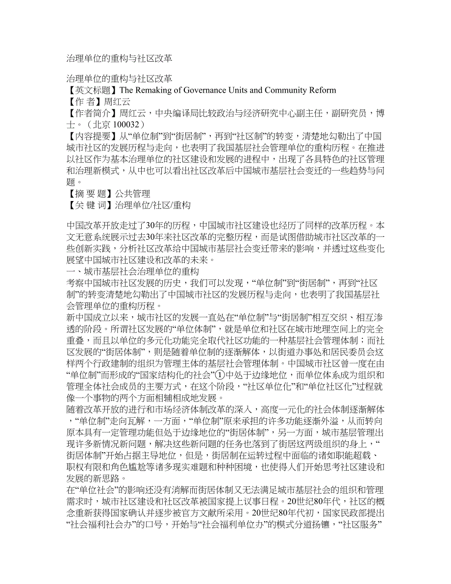 治理单位的重构与社区改革_第1页