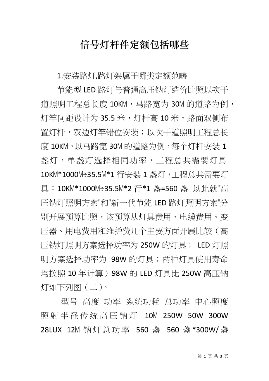 信号灯杆件定额包括哪些_第1页