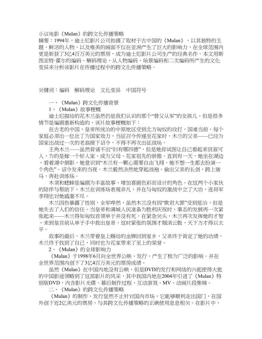 小议电影《Mulan》的跨文化传播策略_第1页