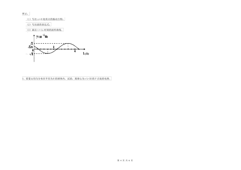 2021年大学环境与安全专业《大学物理(上册)》期中考试试卷C卷 含答案_第4页