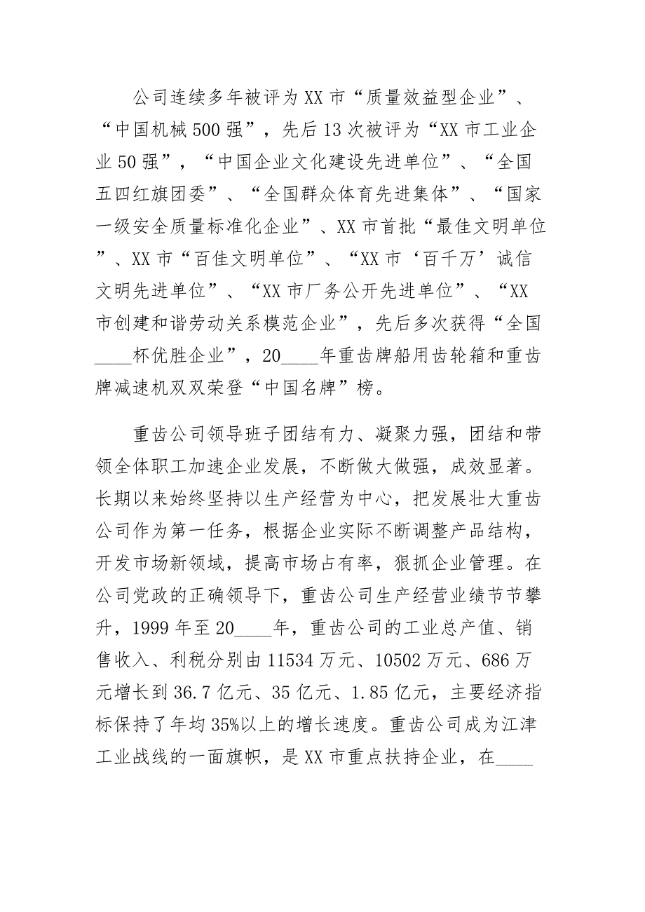 重齿公司企业文化建设纪实某年0525（2）_第2页