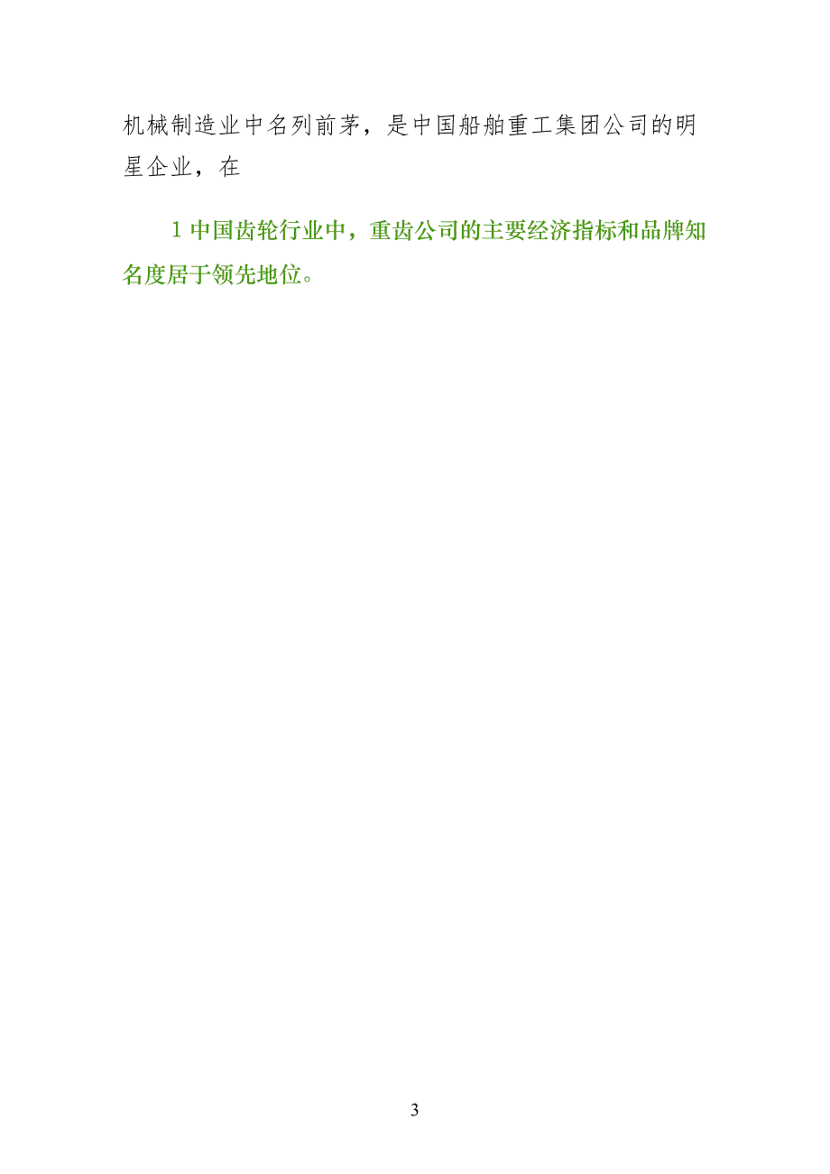 重齿公司企业文化建设纪实某年0525（2）_第3页