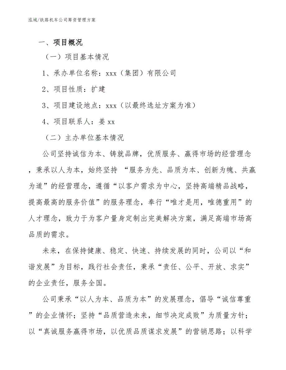 铁路机车公司筹资管理方案_第4页