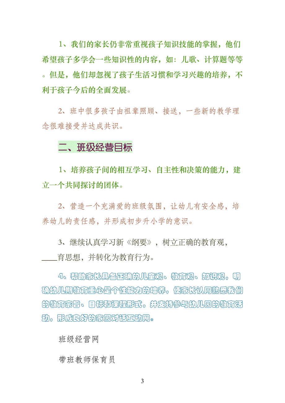 某年新学期班级工作计划草稿_第3页