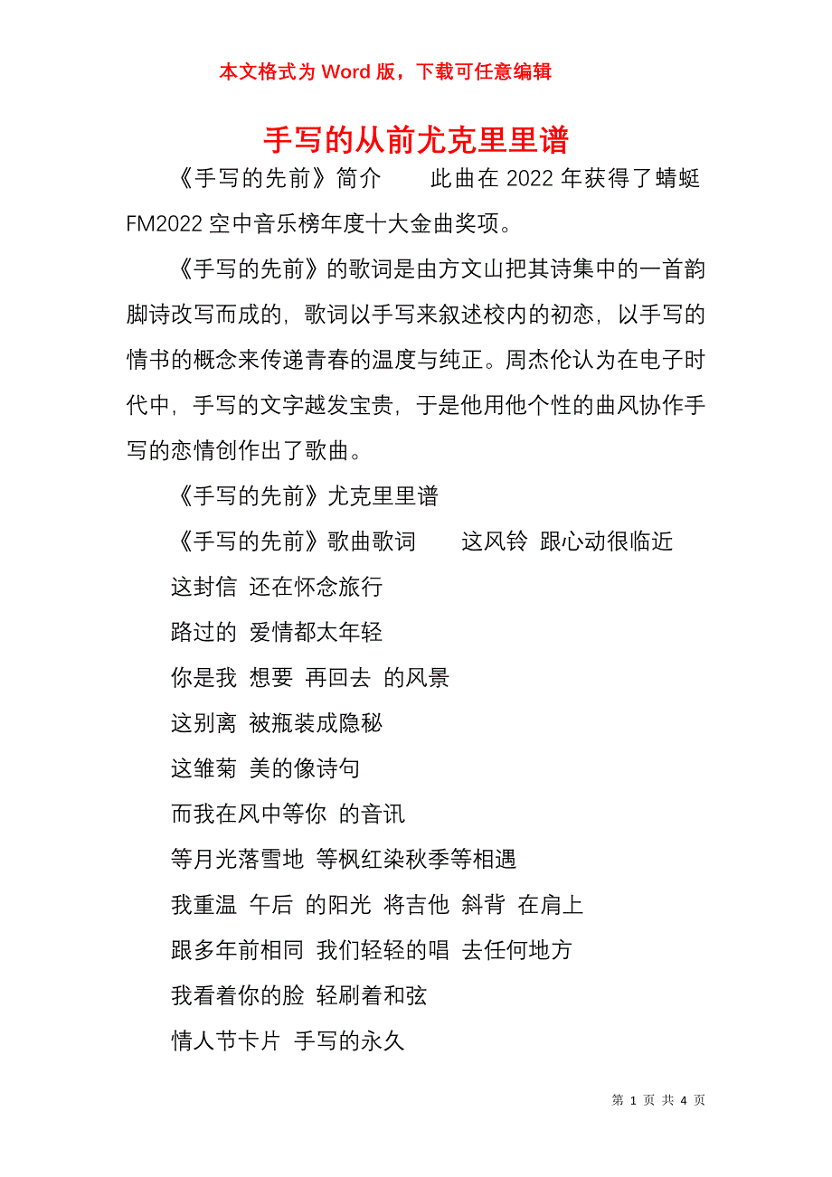 手写的从前尤克里里谱_第1页