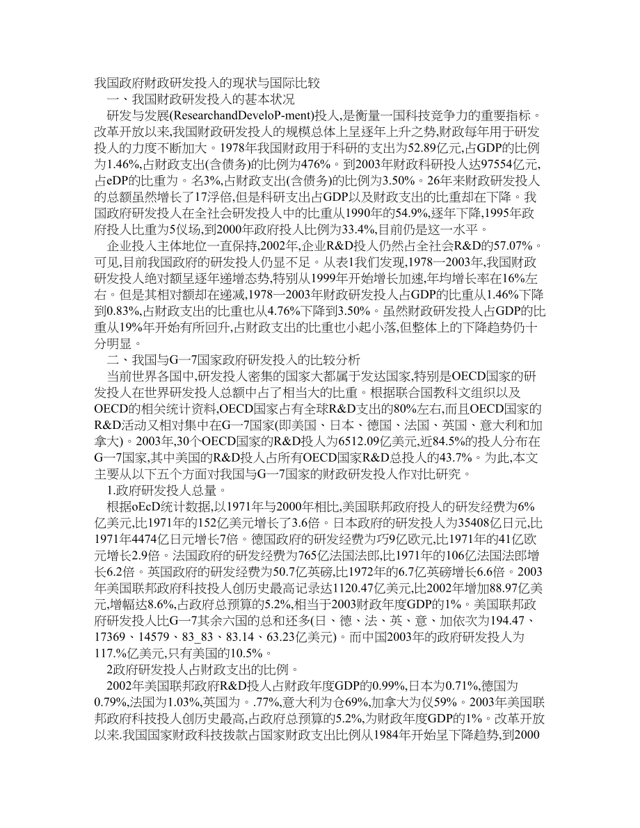 我国政府财政研发投入的现状与国际比较_第1页