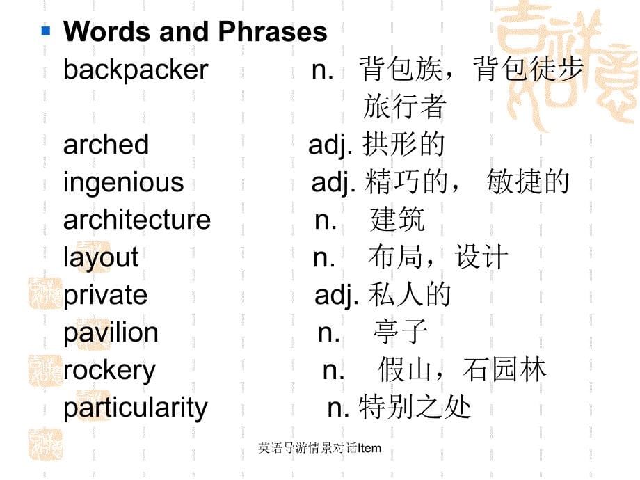 英语导游情景对话Item_第5页