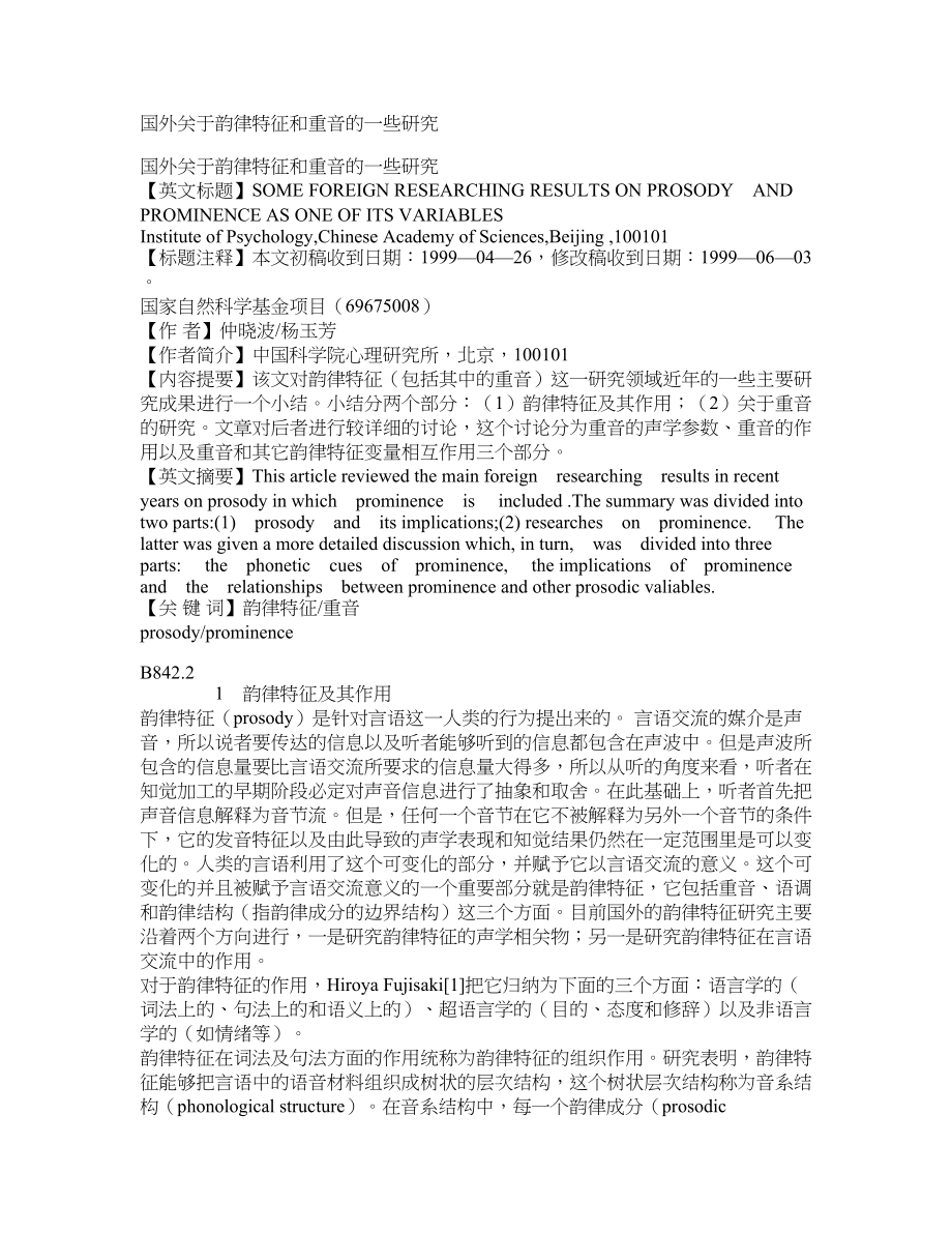 国外关于韵律特征和重音的一些研究_第1页