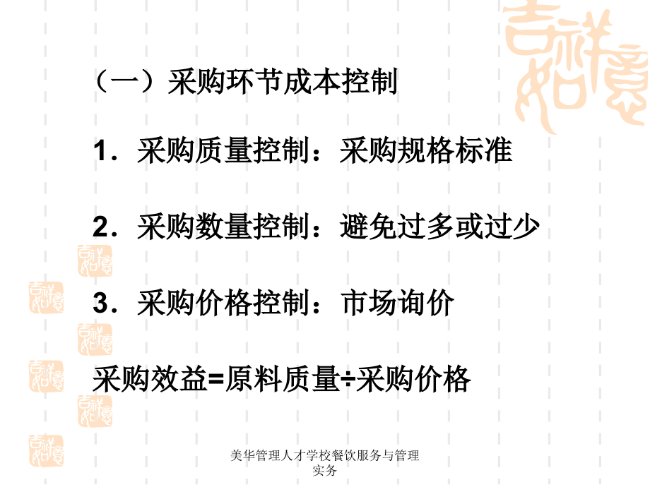 美华管理人才学校餐饮服务与管理实务_第4页