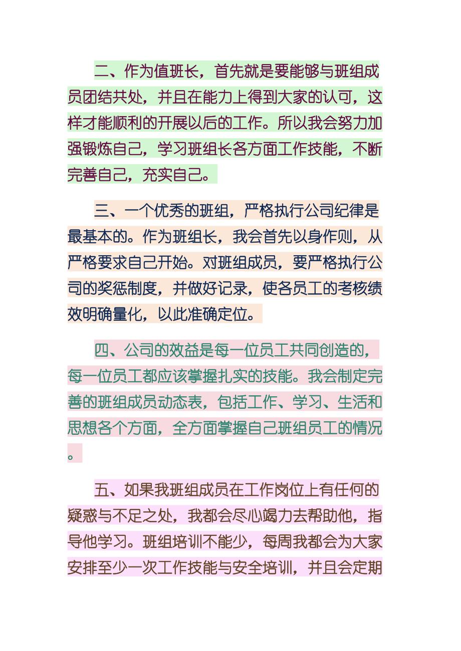 竞聘岗位计划书1收藏版_第2页