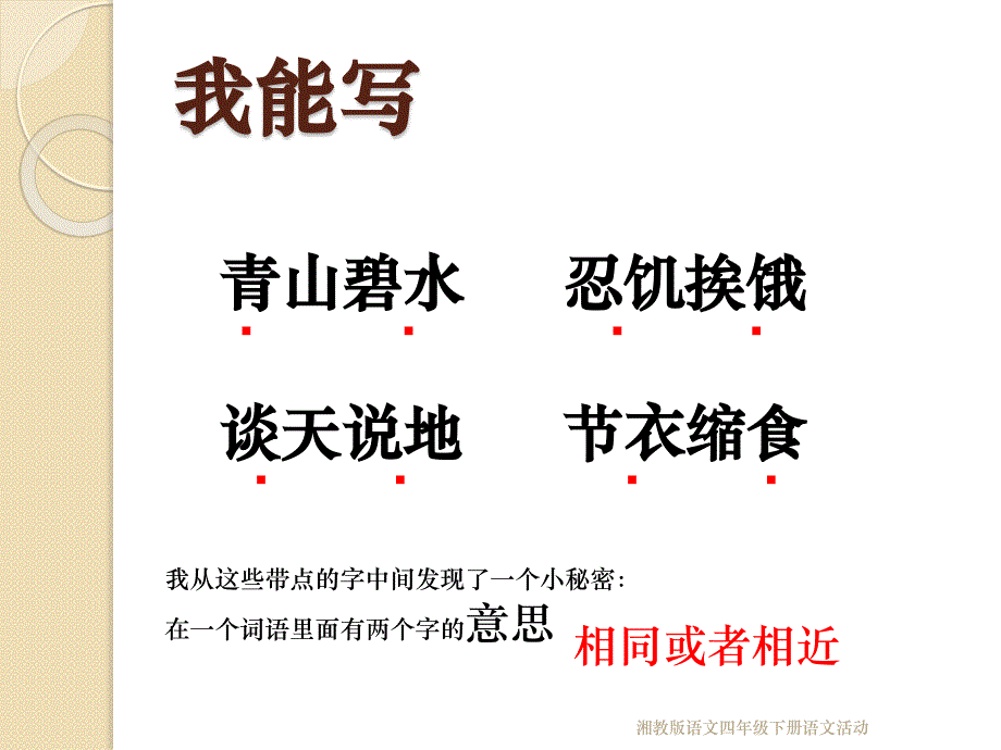 湘教版语文四年级下册语文活动_第3页