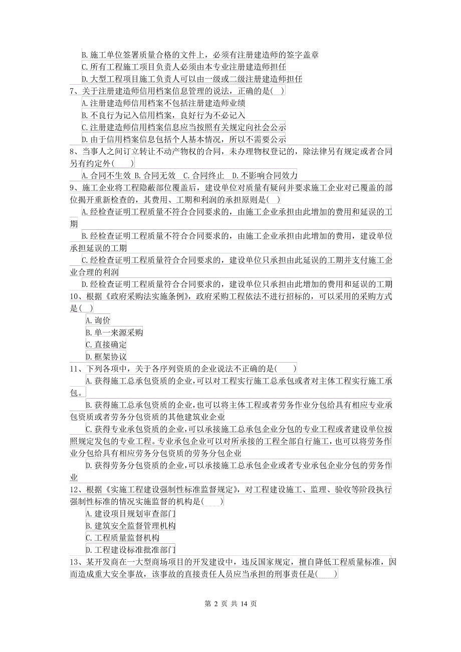 2022年二级建造师《建设工程法规及相关知识》练习题C卷(附解析)_第2页