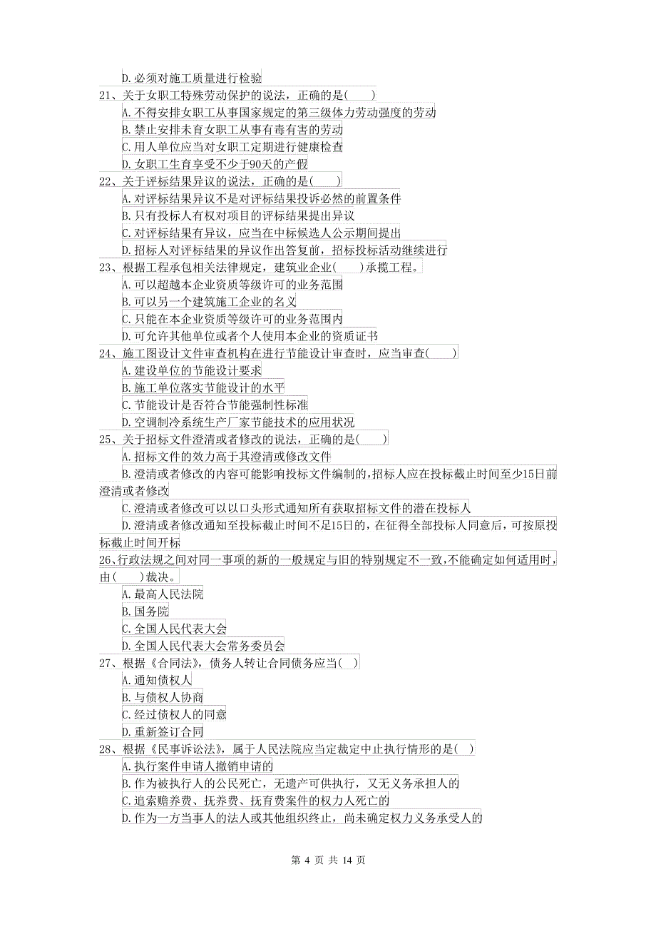 2022年二级建造师《建设工程法规及相关知识》练习题C卷(附解析)_第4页