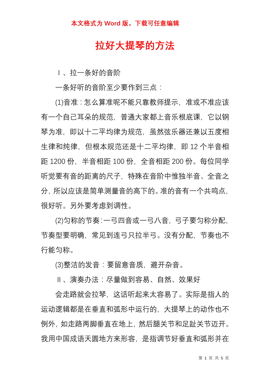 拉好大提琴的方法_第1页