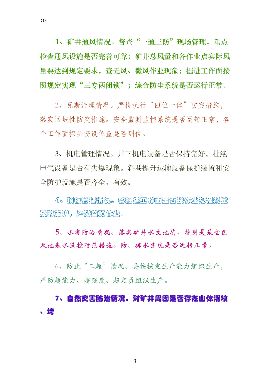 七条规定自查自纠安全隐患整改方案措施（参考）_第3页