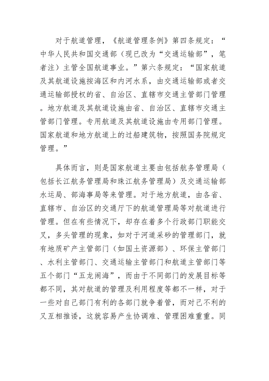 海事特别行政法之航道法1正规_第4页