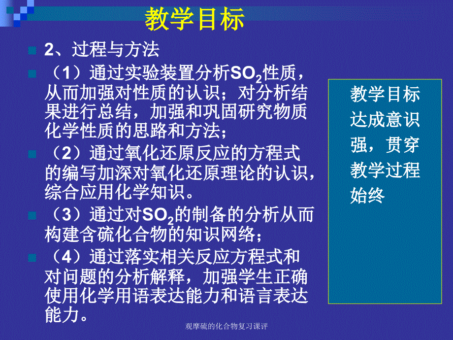 观摩硫的化合物复习课评_第3页