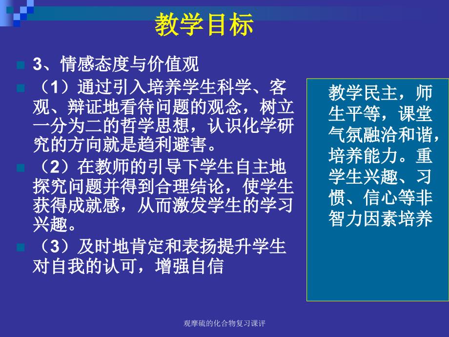 观摩硫的化合物复习课评_第4页