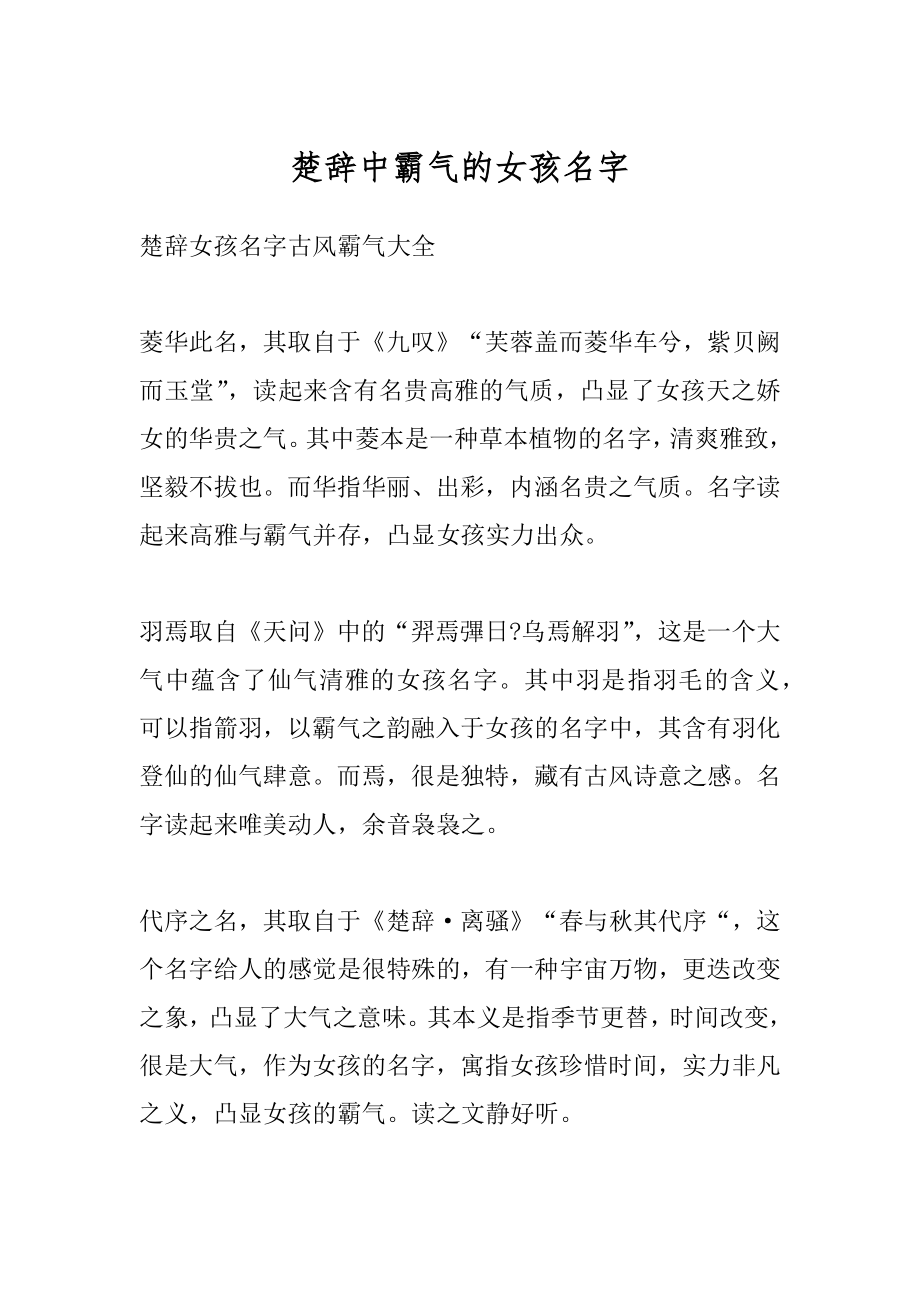 楚辞中霸气的女孩名字范文_第1页