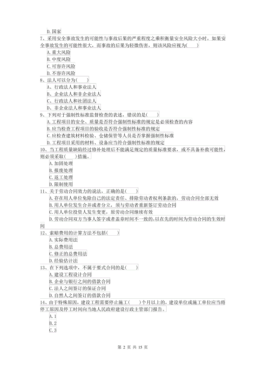 2022年二级建造师《建设工程法规及相关知识》试卷B卷(含答案)_第2页
