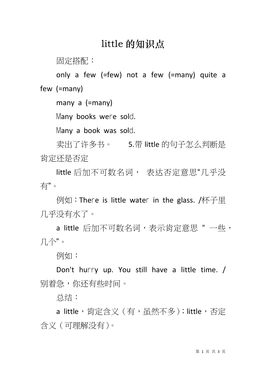 little的知识点_第1页