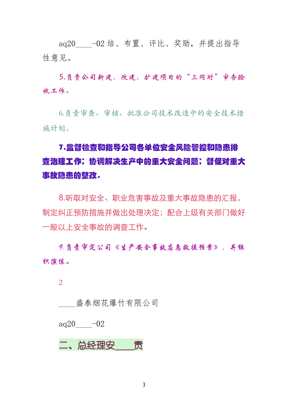 烟花鞭炮批发企业新编安全生产责任制仅供参考_第3页