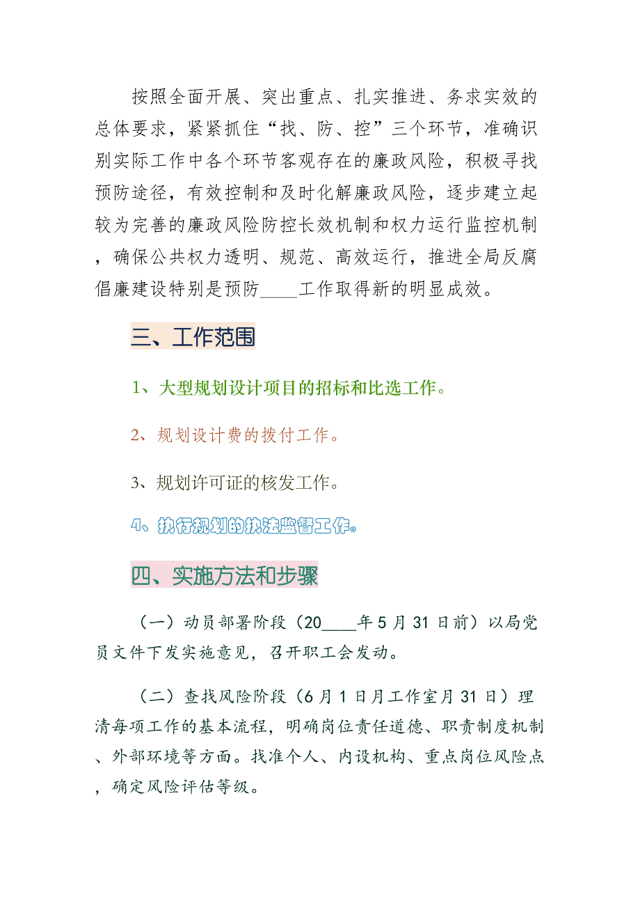 廉政风险防控实施意见5篇通用版_第2页