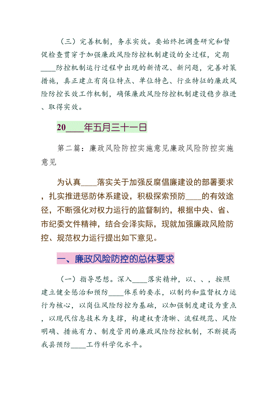 廉政风险防控实施意见5篇通用版_第4页