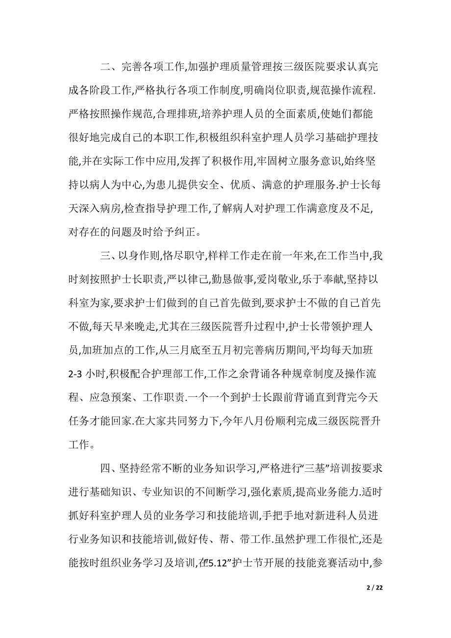 儿科护士个人述职报告_第2页