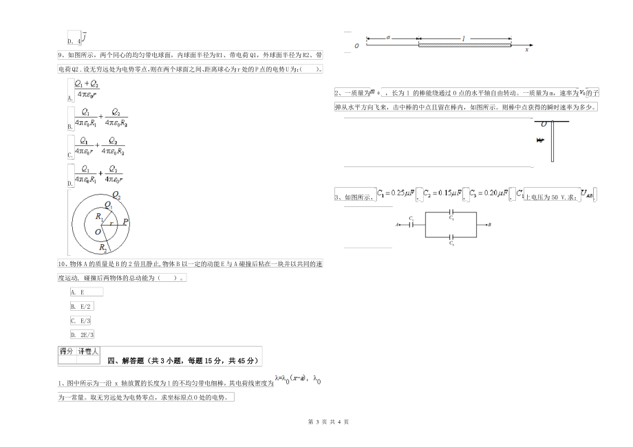 2021年大学林业工程专业《大学物理(一)》考前冲刺试卷B卷 附解析_第3页