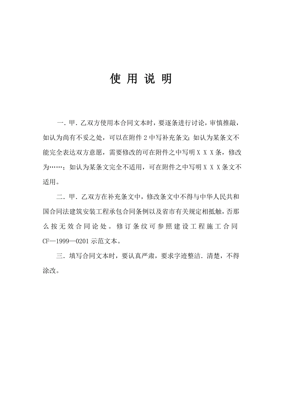 （合同模板）晋中施工合同_第2页