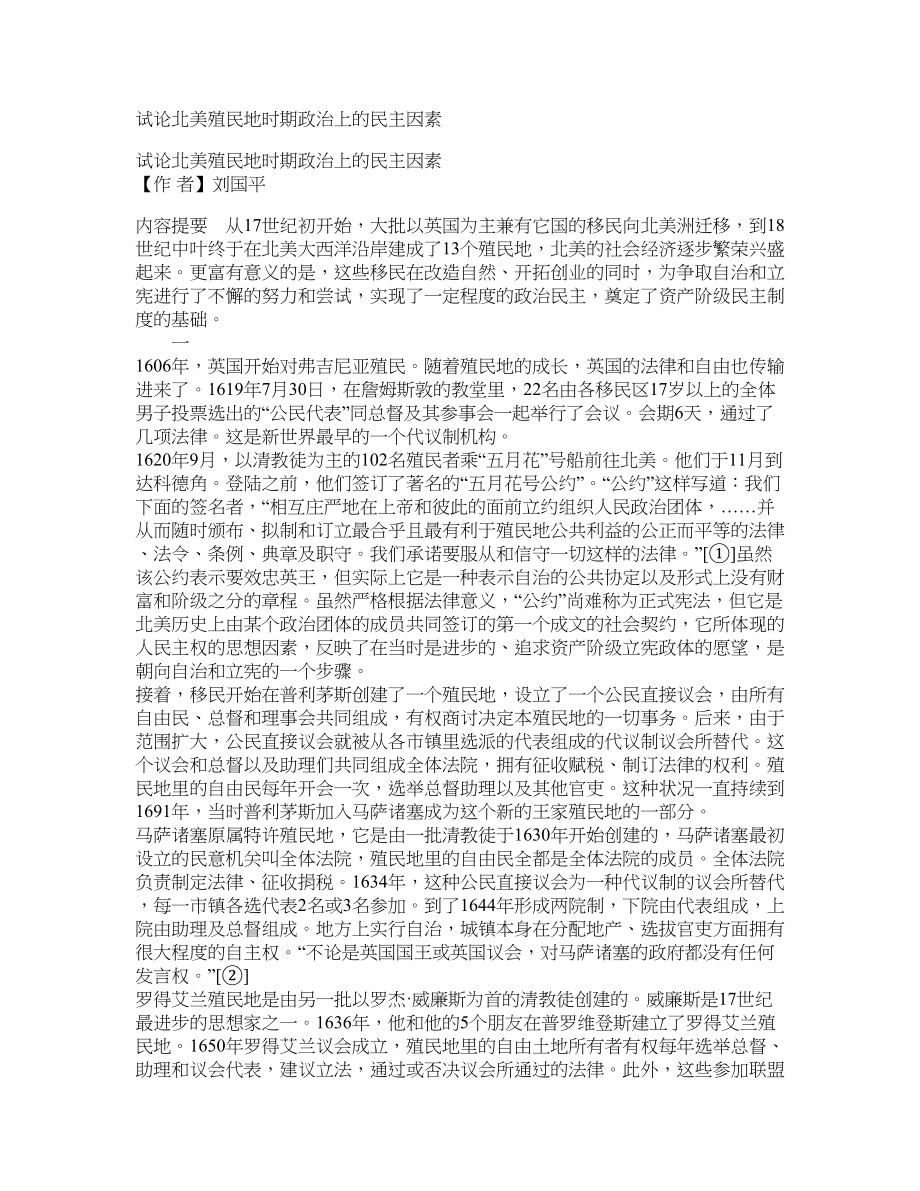试论北美殖民地时期政治上的民主因素_第1页