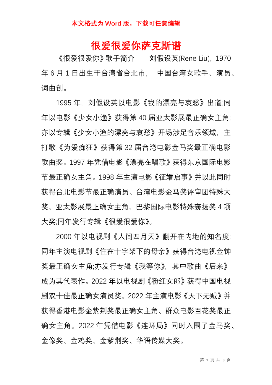 很爱很爱你萨克斯谱_第1页