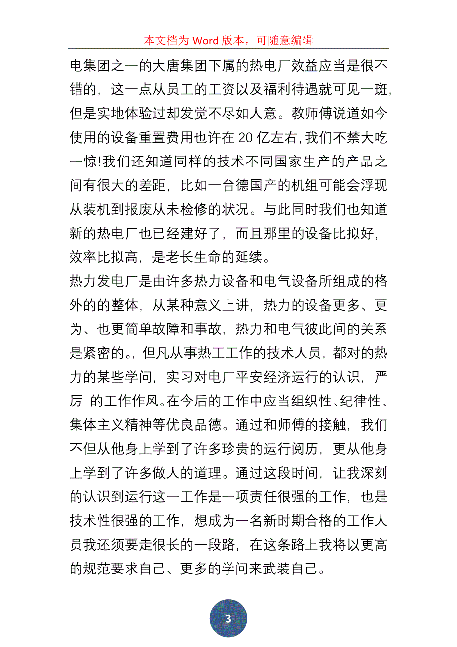 电力个人实习总结模板_第3页