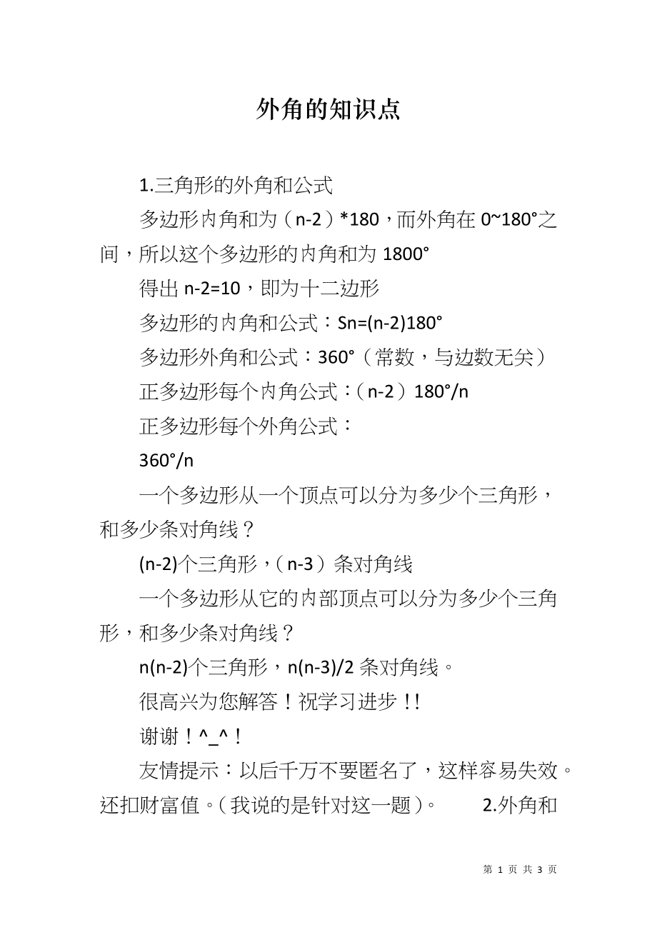 外角的知识点_第1页
