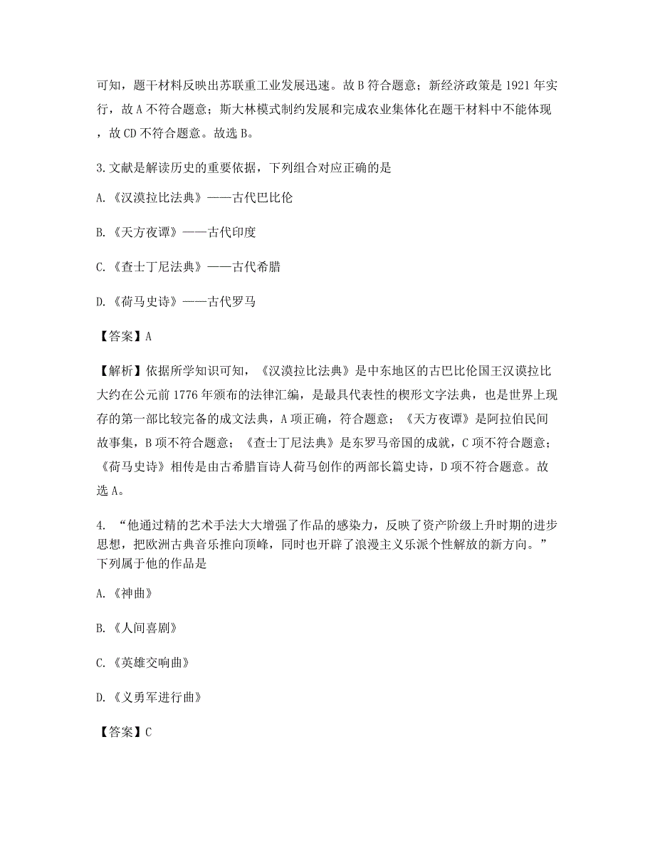 中考历史重点知识点考题(含解析及答案)_第2页