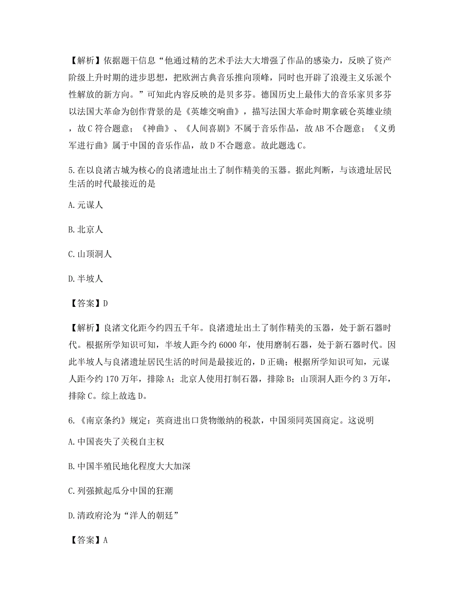 中考历史重点知识点考题(含解析及答案)_第3页